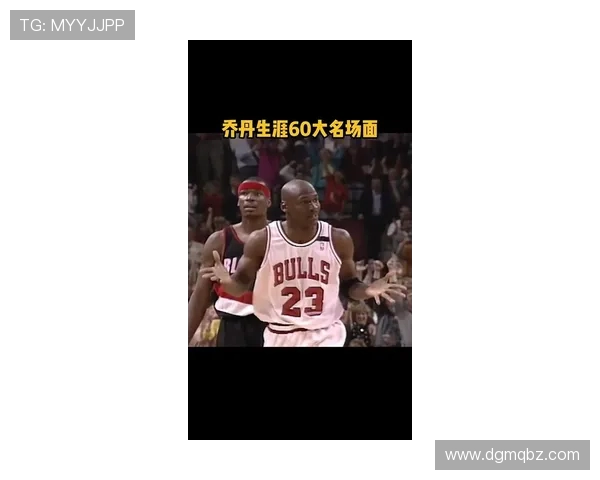 迈克尔乔丹传奇生涯回顾与篮球史上无与伦比的伟大影响 迈克尔乔丹传奇生涯回顾与篮球史上无与伦比的伟大影响